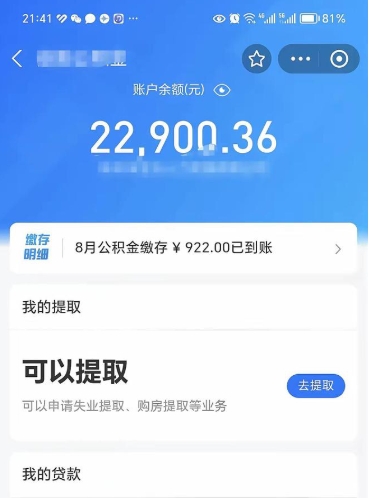 芜湖公积金不到100怎么取出来（公积金不足100怎么提取）